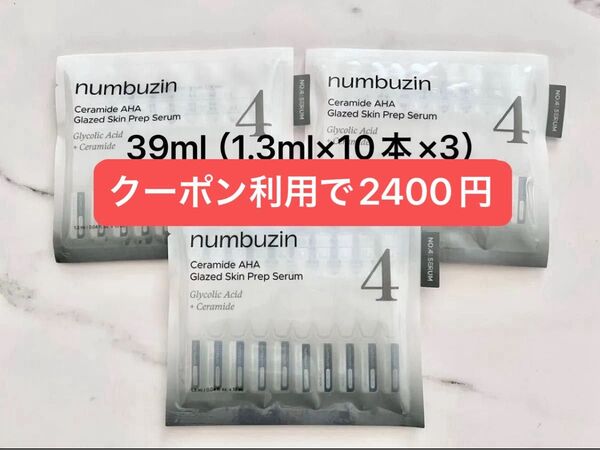 39ml ・(1.3ml×10本:3セット)ナンバーズイン 4番 AHAセラミドスキンピールセラム