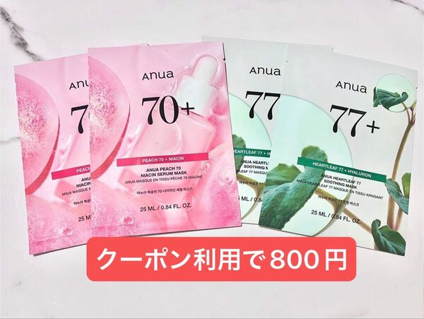 4枚 桃70ナイアシンマスクパック2枚/ドクダミ77スージングシートマスク2枚 アヌア
