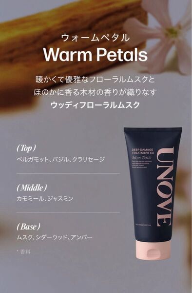 〈2本〉UNOVE・ディープダメージトリートメントEX 320ml ウォームペタル