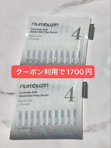 2セット(1.3ml*10本) ナンバーズイン 4番 AHAセラミドスキンピールセラム