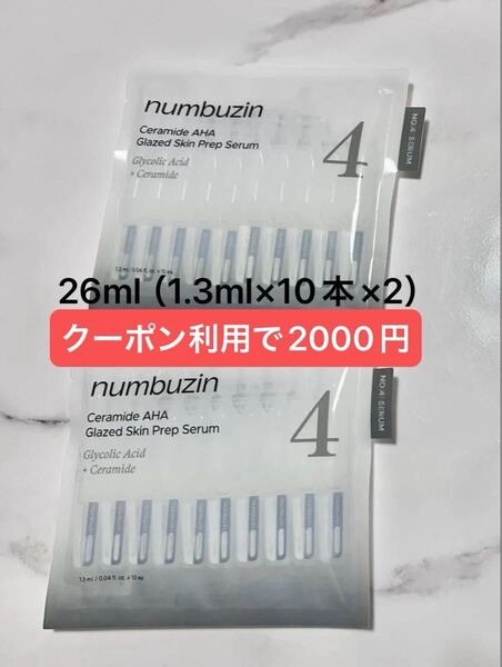 26ml(1.3ml*10本×2) ナンバーズイン 4番 AHAセラミドスキンピールセラム