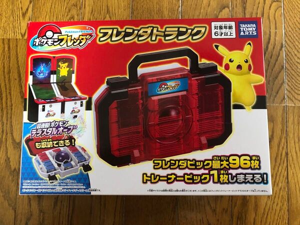 ポケモンフレンダ フレンダトランク