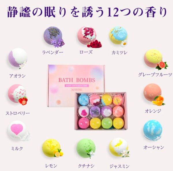 バスボム 入浴剤 12個セット ギフト プレゼント 炭酸 ソルト 香り爆弾