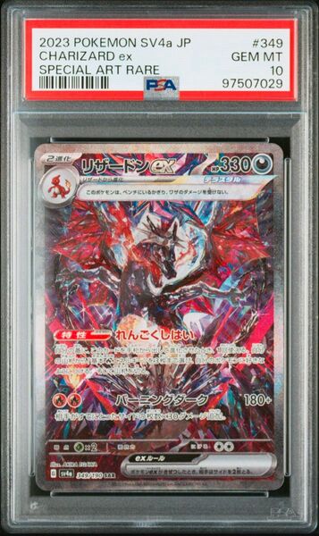 リザードンex sar psa10 ポケモンカードゲーム