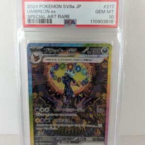 ブラッキーex SAR テラスタルフェス PSA10 テラスタルフェス