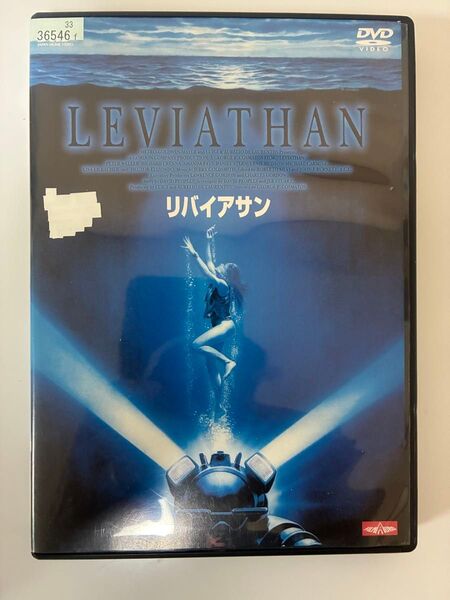 リバイアサン 早い者勝ち! DVD