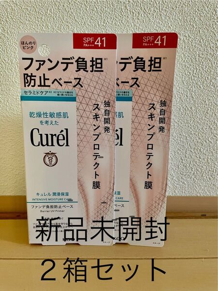 新品未開封キュレル 潤浸保湿 ファンデ負担防止ベース SPF41 PA+++ 2箱セット
