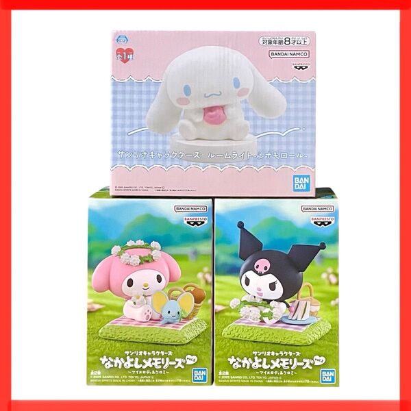 【匿名発送】サンリオキャラクターズ ルームライト(シナモロール)&フィギュア(マイメロディー・クロミ) 3個セット