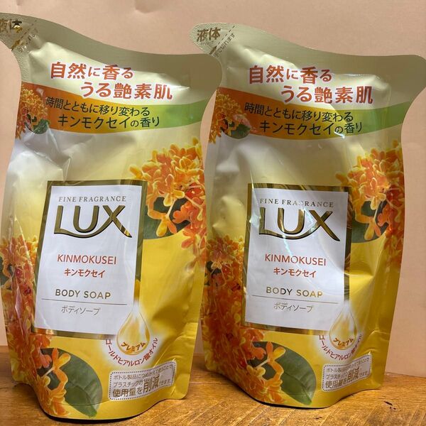 新品 セット ラックス LUX 詰替 ボディソープ キンモクセイ 香り プレミアムゴールド