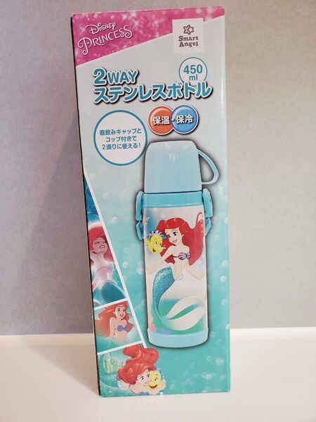 ディズニー プリンセス アリエル 2WAY ステンレスボトル 450ml