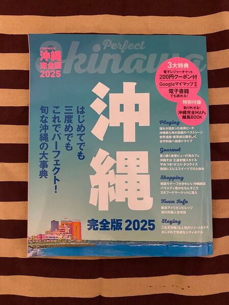 沖縄完全版2025