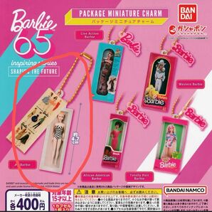 Barbie バービー ガチャ カプセルトイ