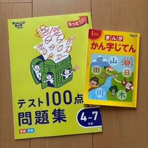 チャレンジタッチ1年生 テスト100点問題集 国語・算数 4〜7月版とまんがかん字じてん
