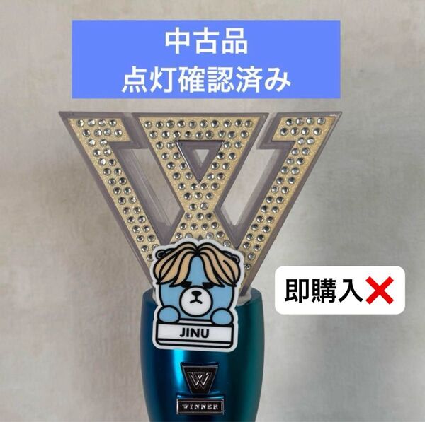 WINNER 公式 初期ペンライト ヘアゴム ステッカー JINU ジヌ