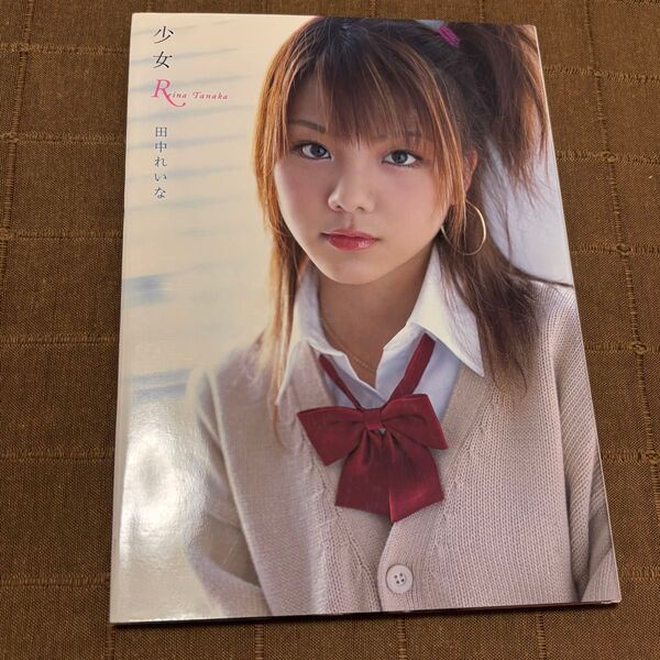 少女R 田中れいな写真集 根本好伸/撮影