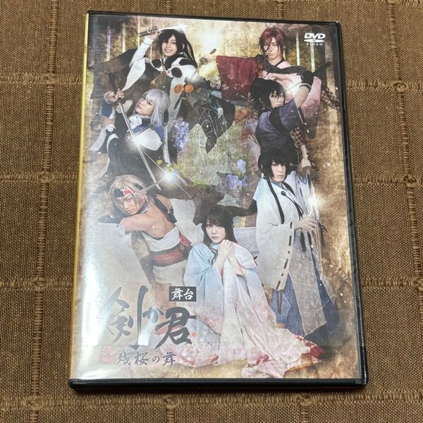舞台 剣が君 残桜の舞 DVD 田中れいな 矢部昌暉 反橋宗一郎 秋沢健太朗 谷佳樹 田中稔彦 杉江大志 鷲尾修斗 堀田怜央