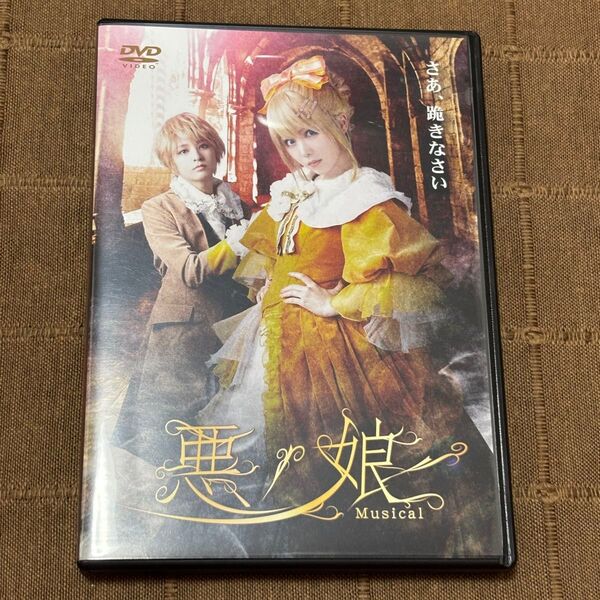 ミュージカル 舞台 悪ノ娘 2019 DVD 田中れいな 星波