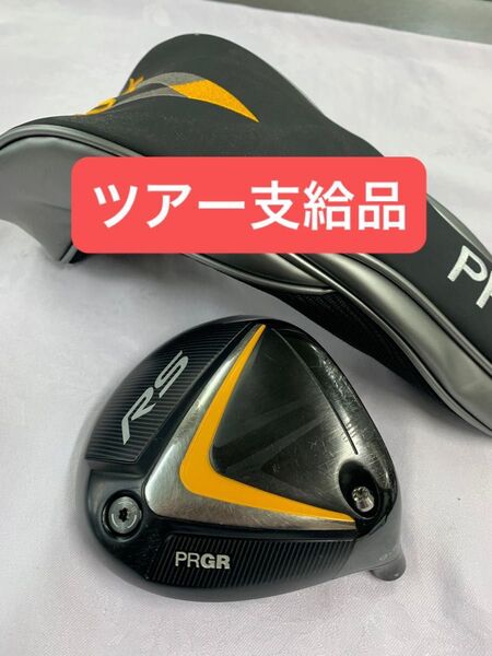 プロギア just (ジャスト)RS ドライバー 9.5° ヘッド ヘッドカバー ツアー支給品