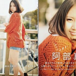 【切り抜き】阿部真央 53ページ