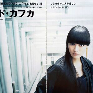【切り抜き】シシド・カフカ 18ページ