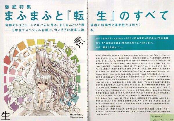 【切り抜き】まふまふ 40ページ