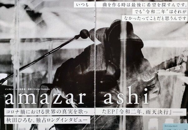 【切り抜き】amazarashi 25ページ 秋田ひろむ