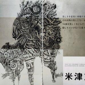 【切り抜き】米津玄師 48ページ