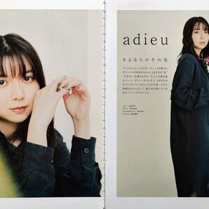 【切り抜き】上白石萌歌 30ページ 雑誌 adieu