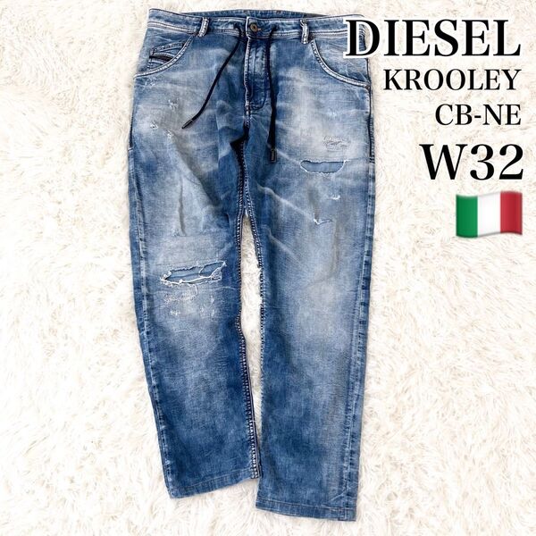 ディーゼル ジョグジーンズ W32 KROOLEY CB-NE ストレッチデニム ゆったり DIESEL ダメージジーンズ ブルー
