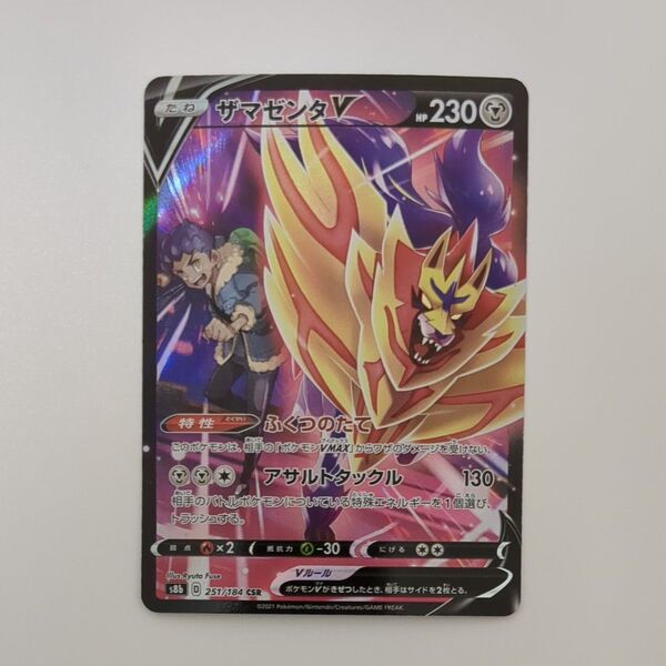 ポケモンカード ザマゼンタV CSR s8b VMAXクライマックス