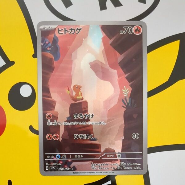 ポケモンカード ヒトカゲ AR