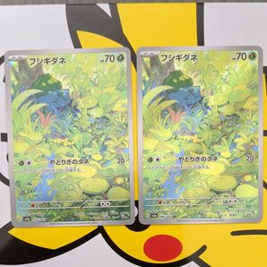 ポケモンカード フシギダネAR 2枚セット