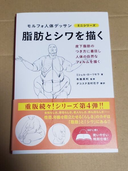 モルフォ人体デッサン 志望とシワを描く