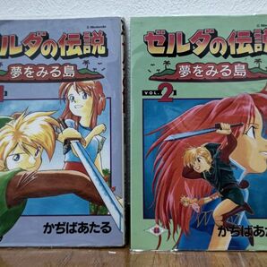 ゼルダの伝説 夢をみる島 全2巻セット かぢばあたる