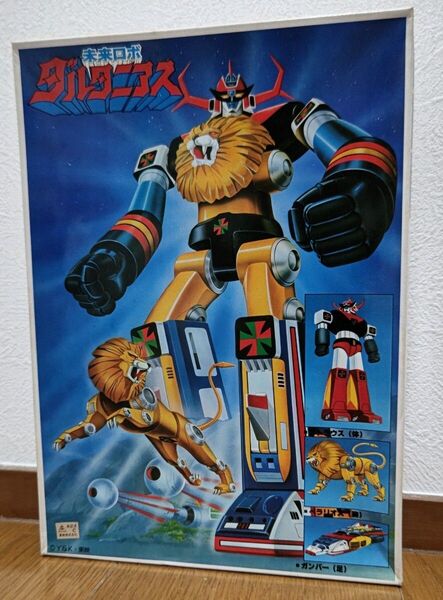当時物 ダルタニアス 未来ロボ プラモデル 旧バンダイ バンザイマーク アトラウス ベラリオス ガンパー