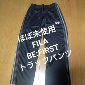 レア物!ほぼ未使用 FILA フィラ BE:FIRST ビーファースト コラボ トラックパンツ