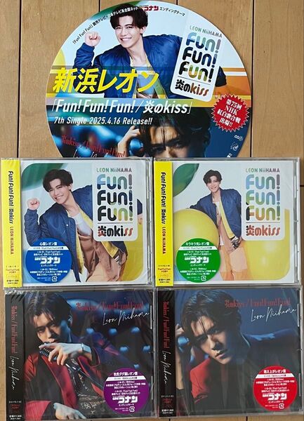 【CD】 新浜レオン/炎のkiss/Fun! Fun! Fun! 4枚セット うちわ付き