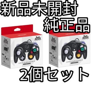 最安値【新品未開封】2個セット 任天堂純正品 スマブラブラック コントローラー