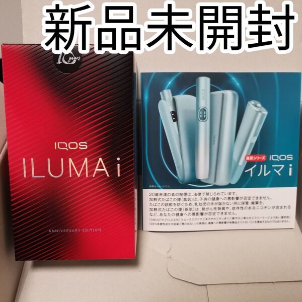 【新品未開封】IQOS イルマ i アニバーサリーモデル 10周年記念 赤 RED レッド 限定品