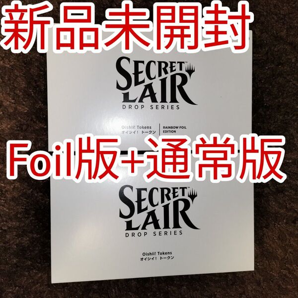最安値【新品未開封】Secret Lair Chaos Vault Oishii Tokens オイシイ トークン mtg