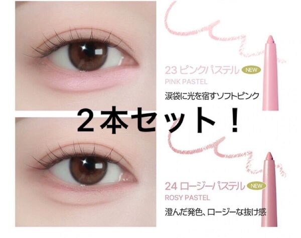 BBIA ピアー オートジェルアイライナー 23 ピンクパステル 24 ロージーパステル