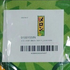 のぼり メロン