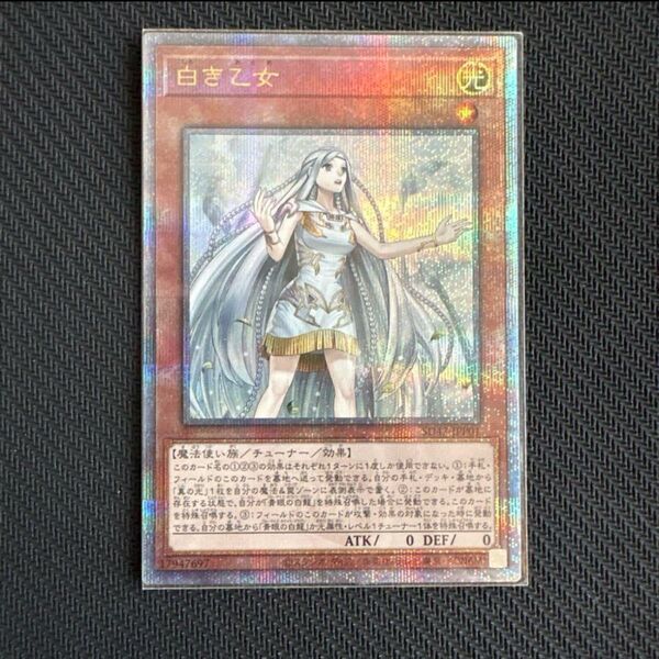 遊戯王 白き乙女 25th