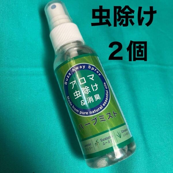 Buzz Away Spray 虫除けスプレー 100ml2個