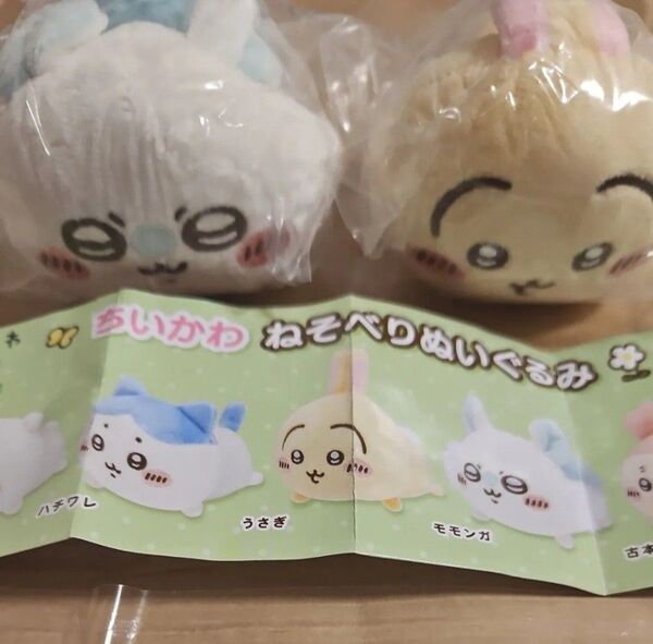 ちいかわ ねそべりぬいぐるみ ガチャ カプセルトイ モモンガ うさぎ 2点セット