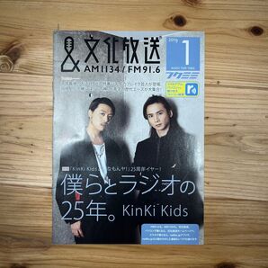 KinKiKids 文化放送情報誌 フクミミ 2019年1月号