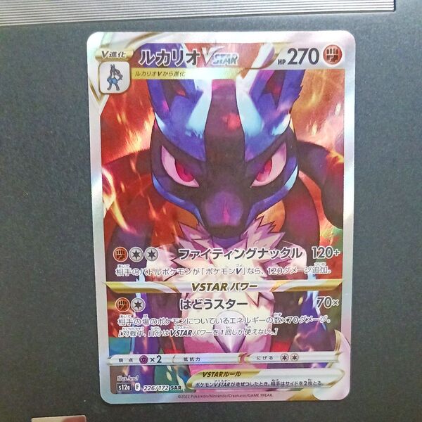 ポケモンカード ルカリオVSTAR SAR 226/172 s12a ★キズあり 白かけあり