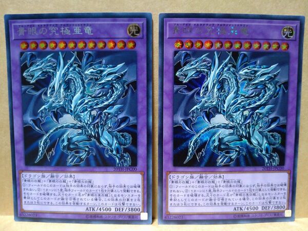 遊戯王 青眼の究極亜竜 SE シークレットレア 2枚セット