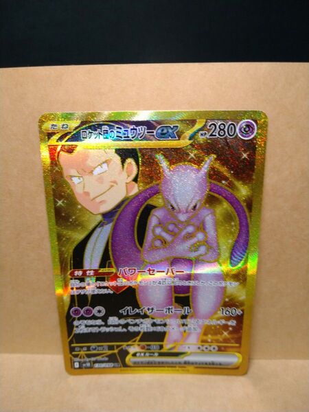 ポケモンカード ポケカ ロケット団のミュウツーex UR SV10 ロケット団の栄光