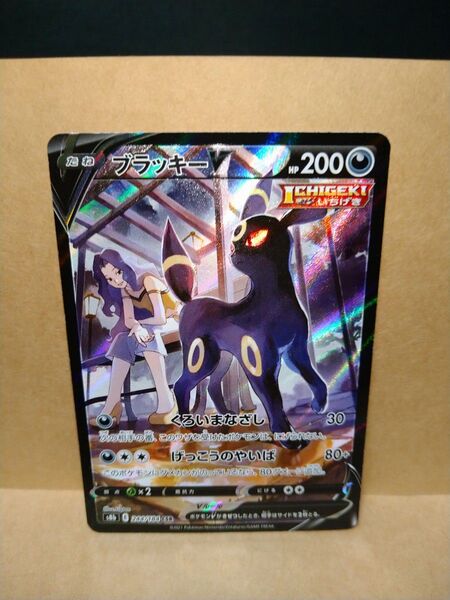 ポケモンカード ポケカ ブラッキーV CSR S8b VMAXクライマックス